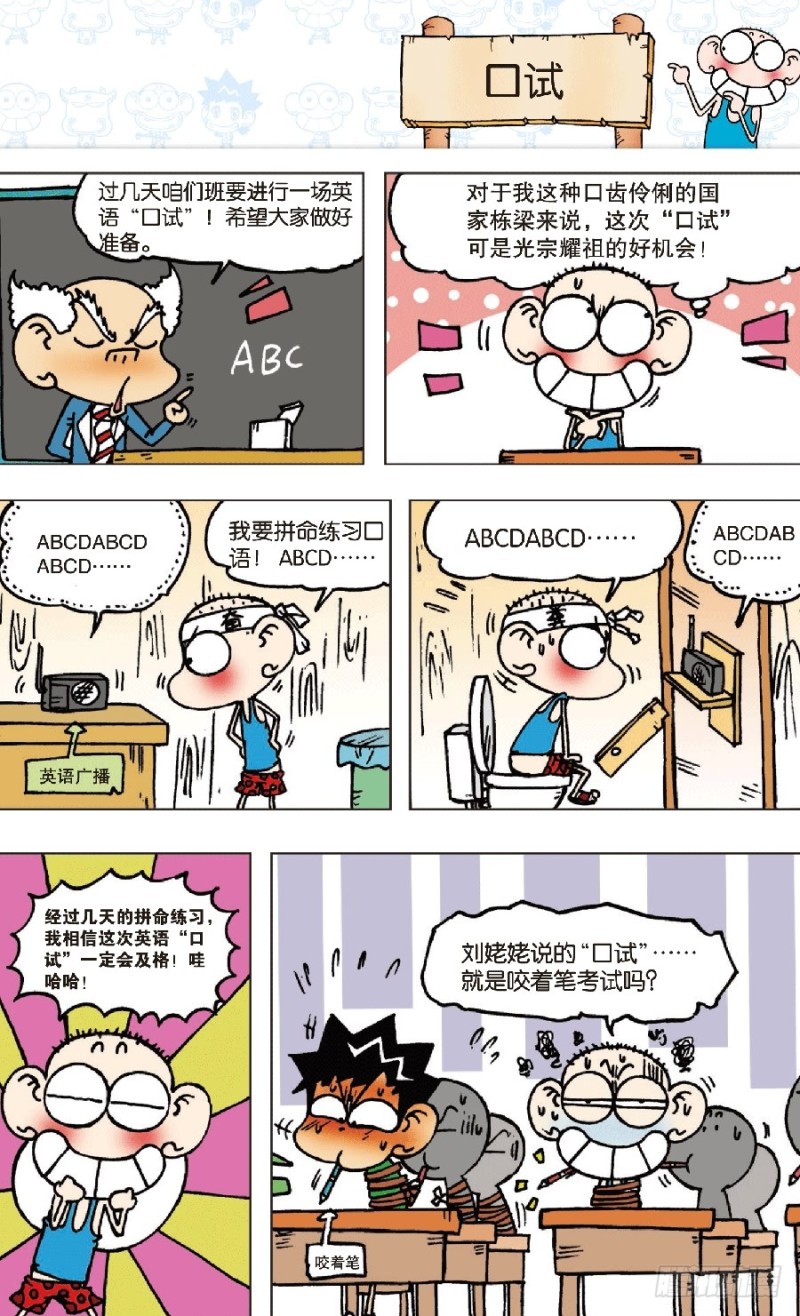 朱斌漫画精选集7漫画,第七十三回2图