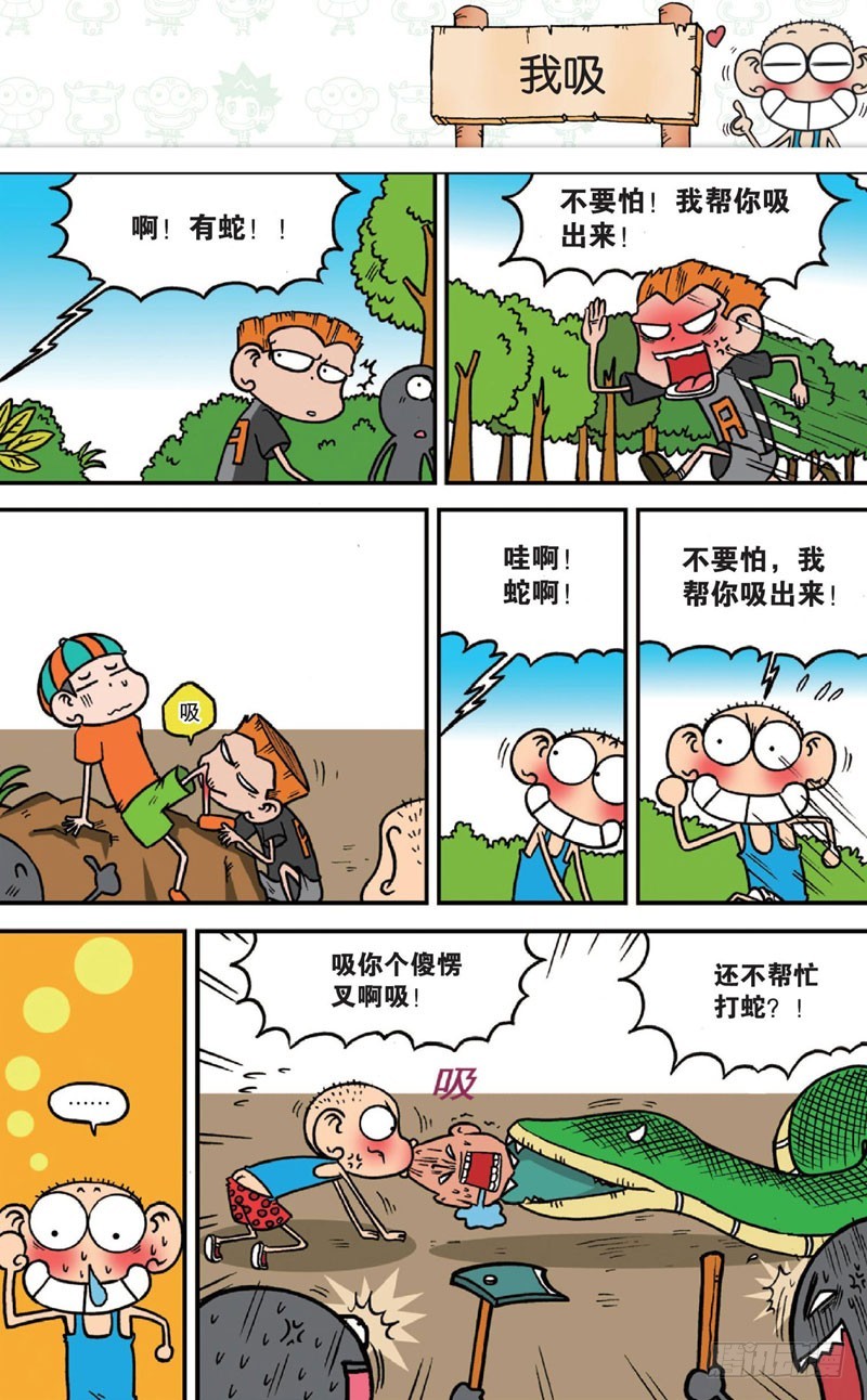 朱斌漫画精选集呆闹天宫漫画,第十五回上2图