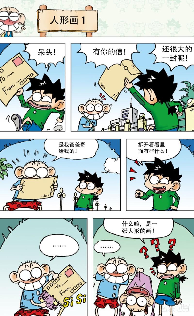 朱斌漫画精选集大图漫画,第四十六回2图