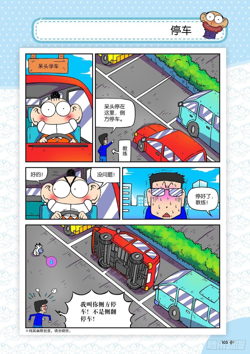 朱斌漫画精选集大图漫画,朱斌漫画精选集23（6）2图