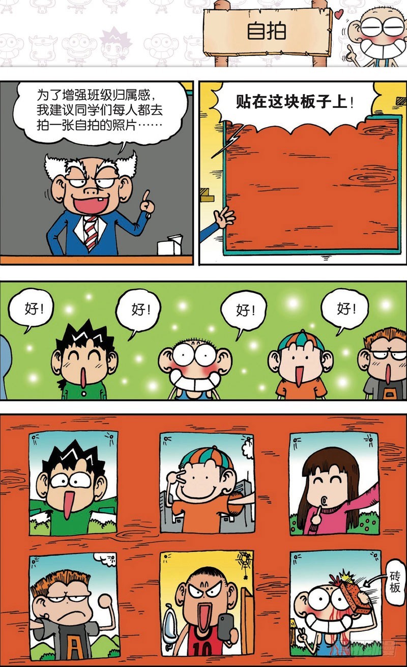 朱斌漫画精选集大图漫画,第106回1图