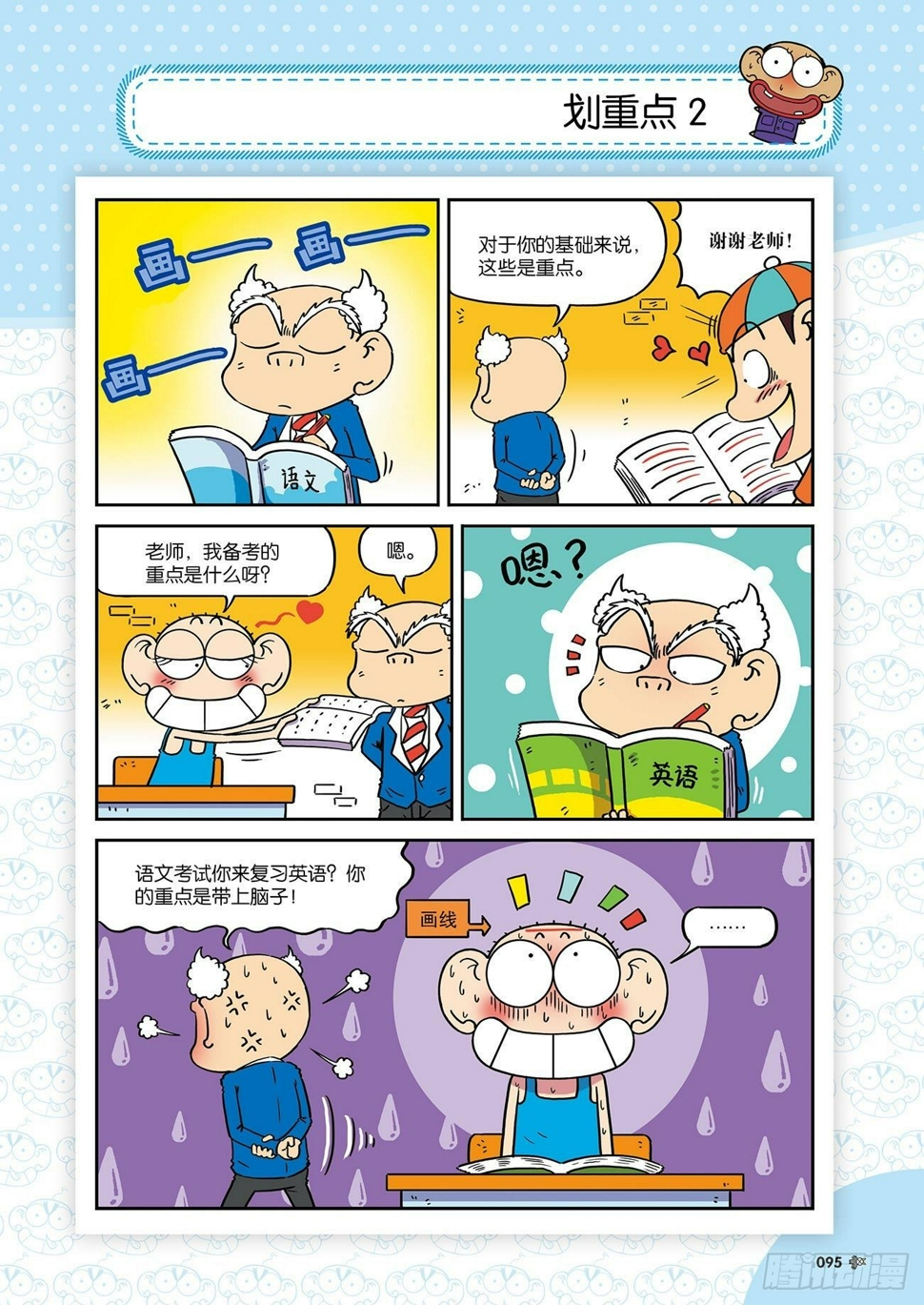 朱斌漫画精选集大图漫画,朱斌漫画精选集26（6）2图