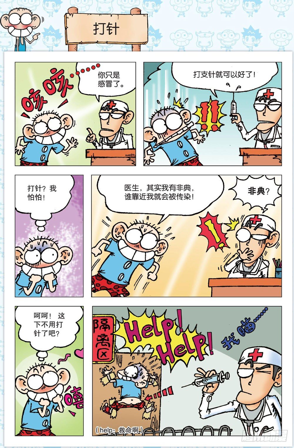 朱斌漫画精选集大图漫画,第一回2图
