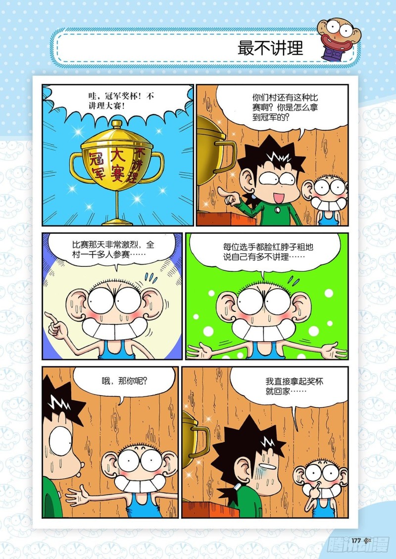 朱斌漫画精选集故事讲解漫画,第198回2图