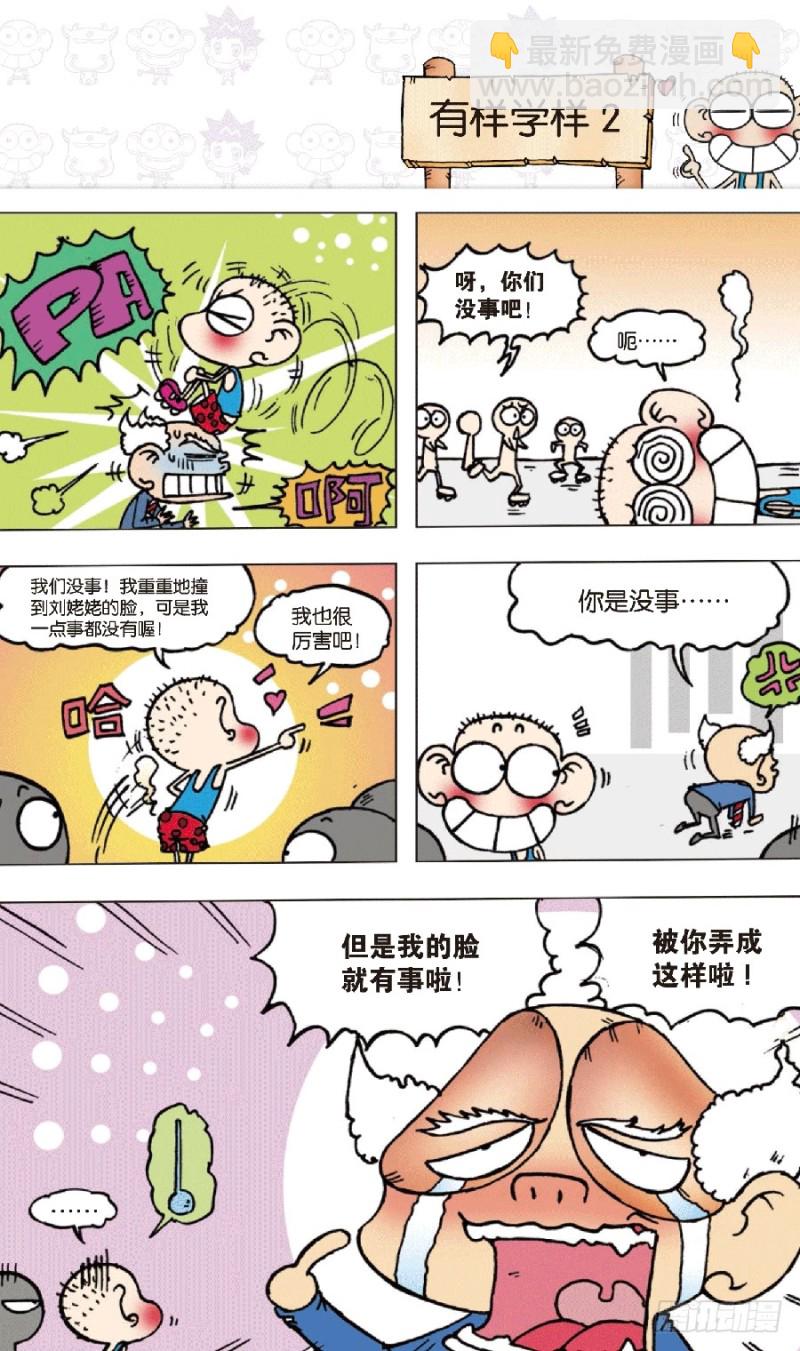 朱斌漫画精选集12免费漫画,第七十一回2图