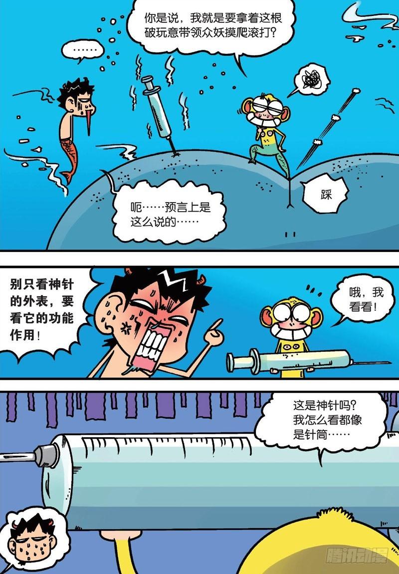 朱斌漫画精选集漫画,第二十二回上2图