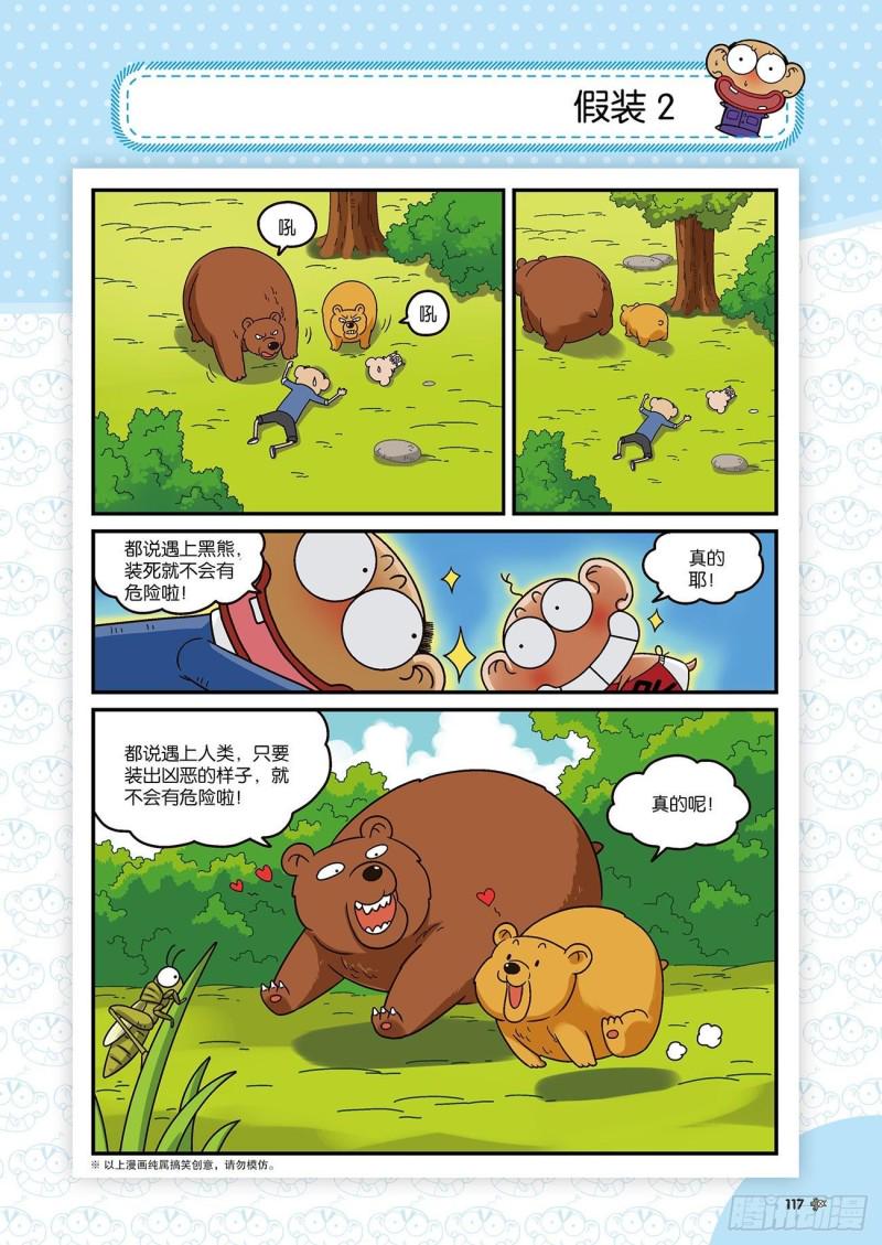 朱斌漫画精选集漫画,朱斌漫画精选集22（7）2图