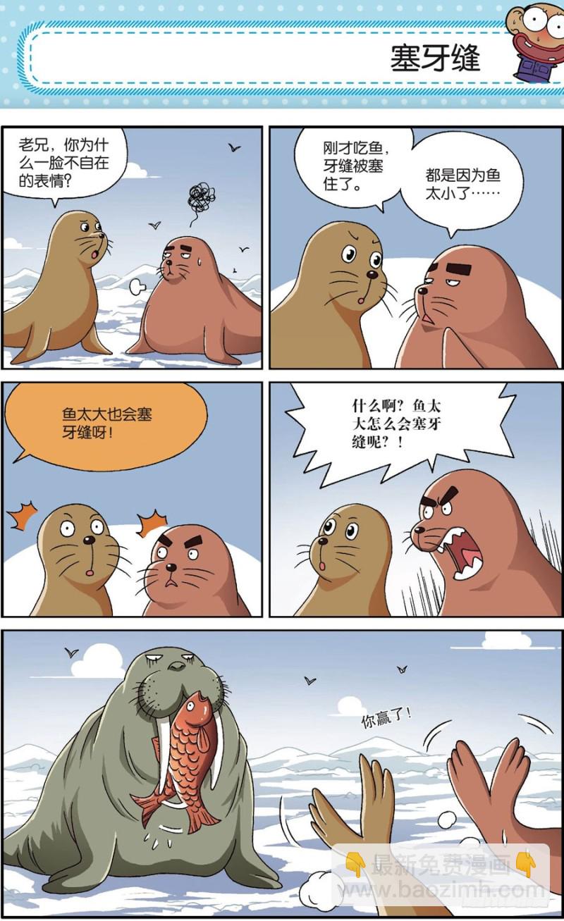 朱斌漫画精选集大图漫画,第166回2图