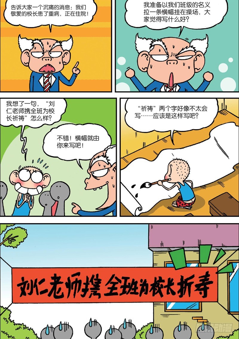 朱斌漫画精选集故事讲解漫画,第128回1图