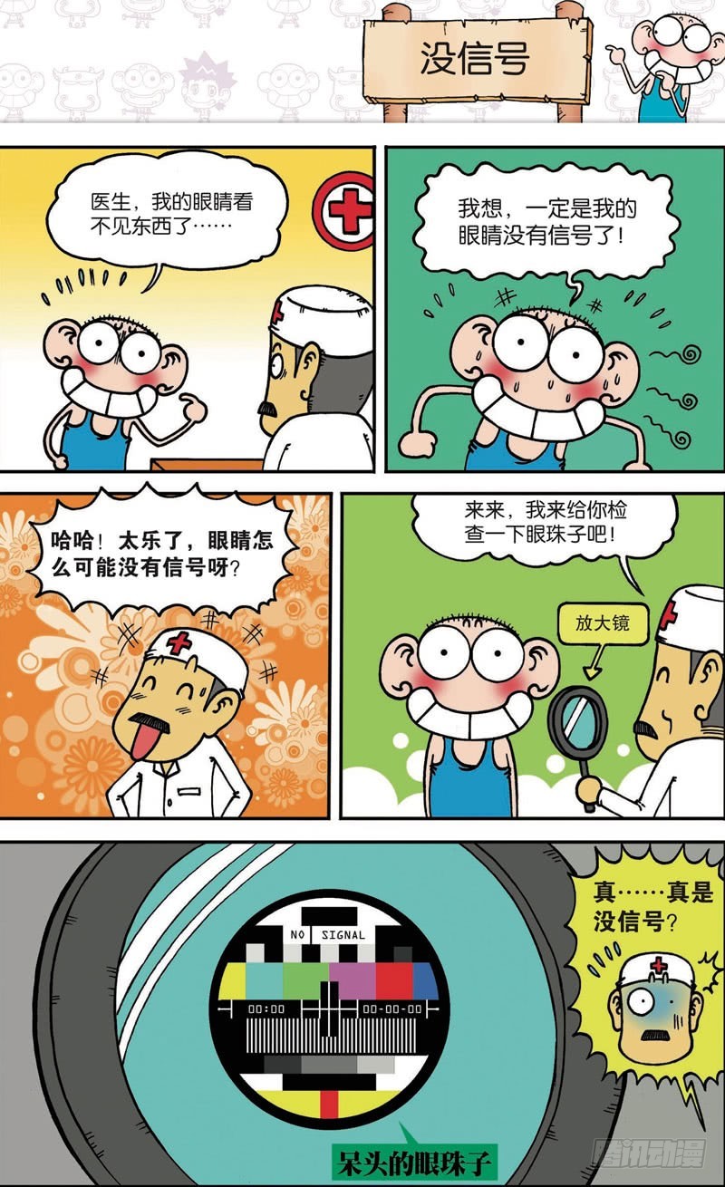 朱斌漫画精选集漫画,第116回1图