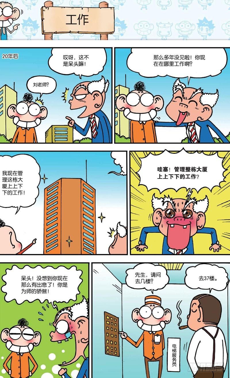 朱斌漫画精选集7漫画,第二十回下1图