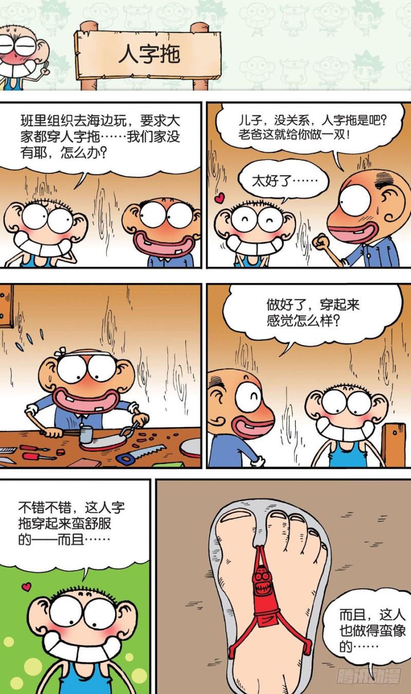 朱斌漫画精选集动画版漫画,第149回1图