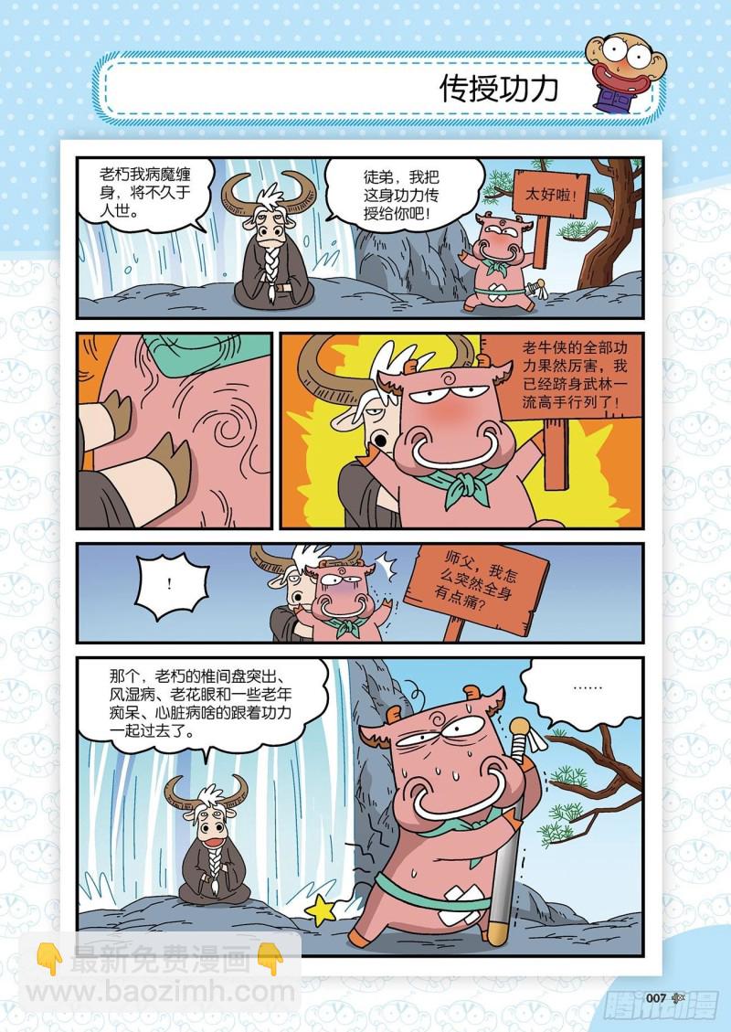 朱斌漫画精选集28漫画,朱斌漫画精选集22（1）1图