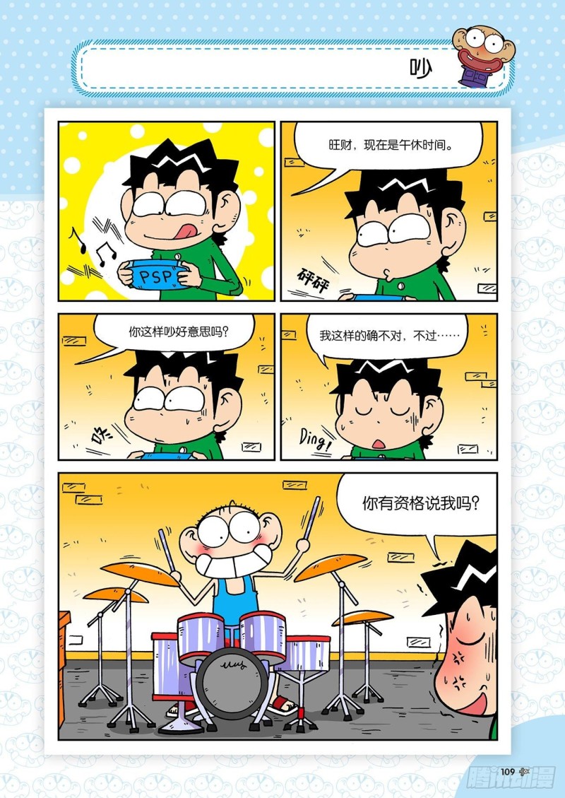 朱斌漫画精选集大图漫画,朱斌漫画精选集23（6）2图