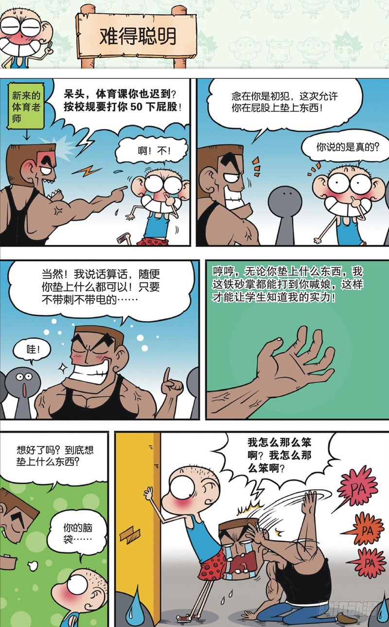 朱斌漫画精选集7漫画,第十二回上1图