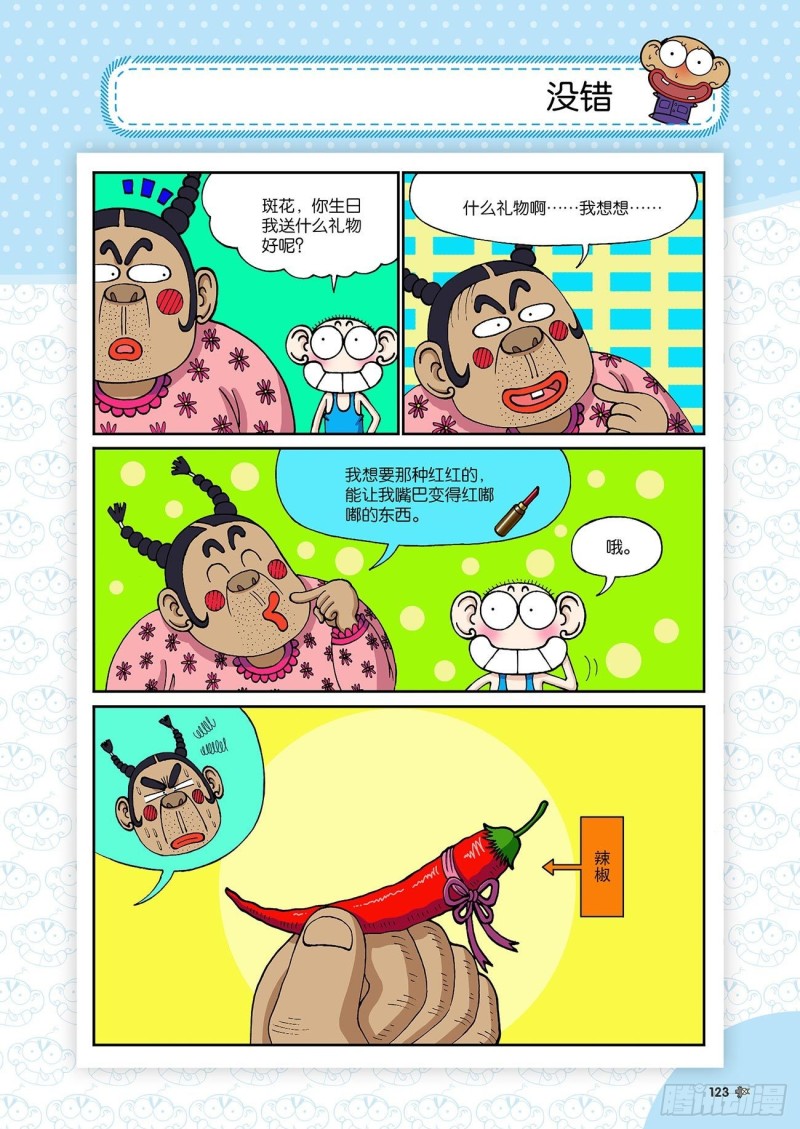 朱斌漫画精选集和爆笑校园一样吗漫画,朱斌漫画精选集24（7）2图