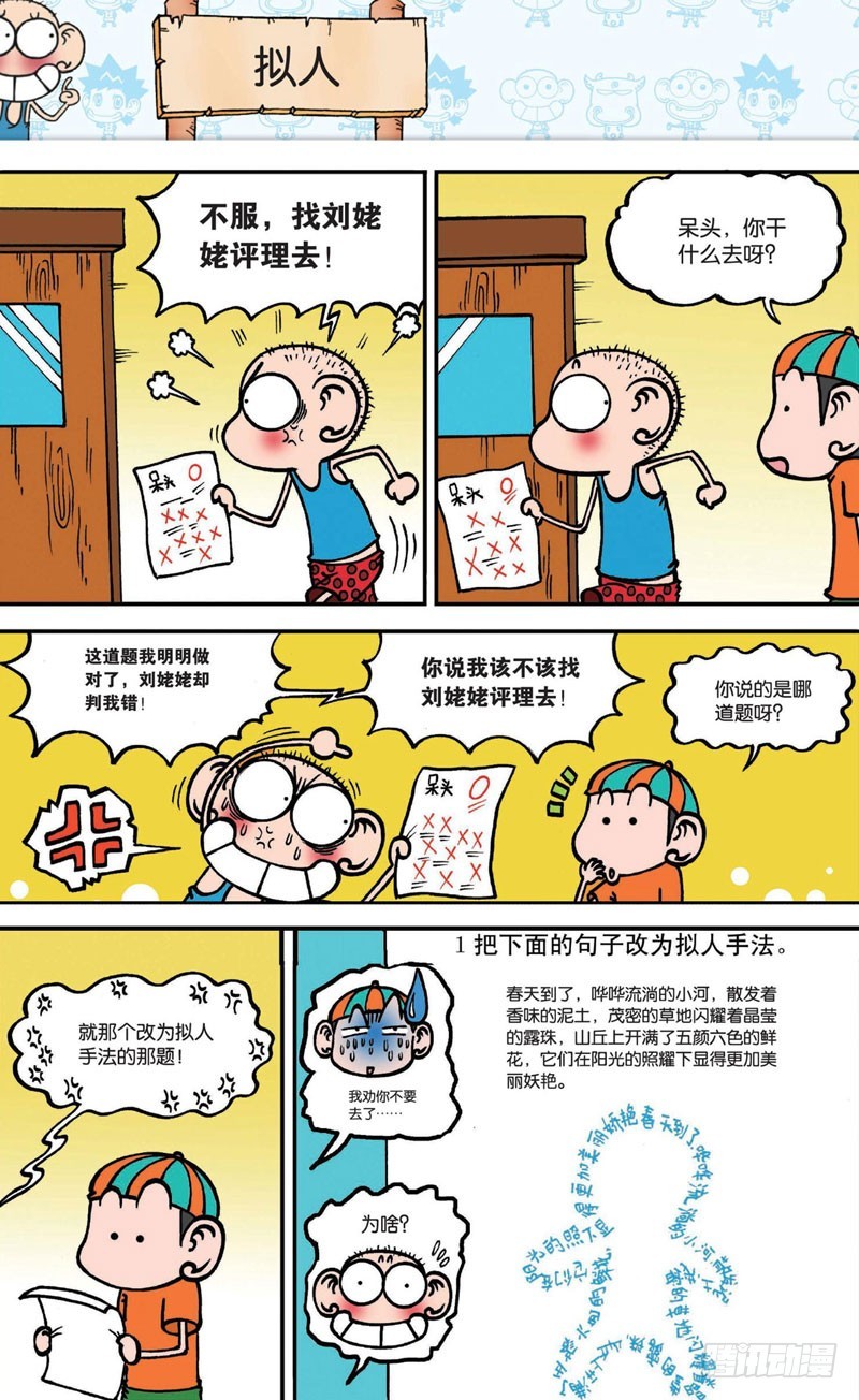 朱斌漫画精选集动画版漫画,第十六回下2图