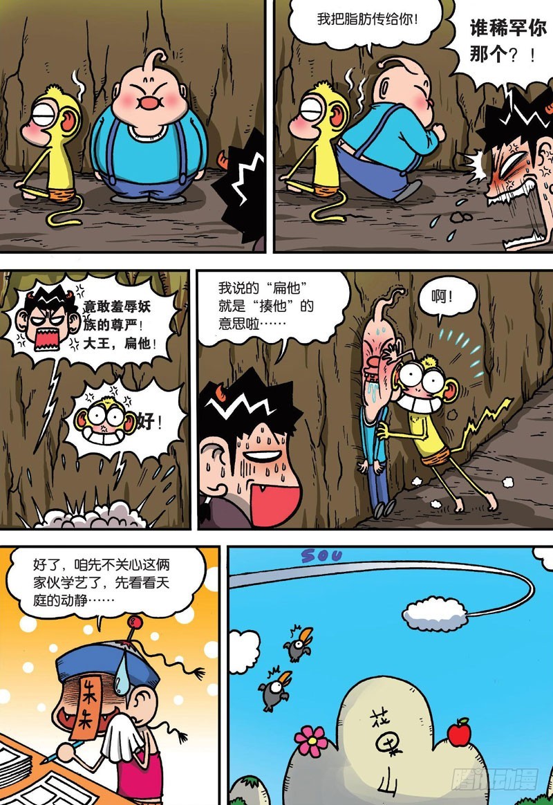 朱斌漫画精选集7漫画,第二十四回2图