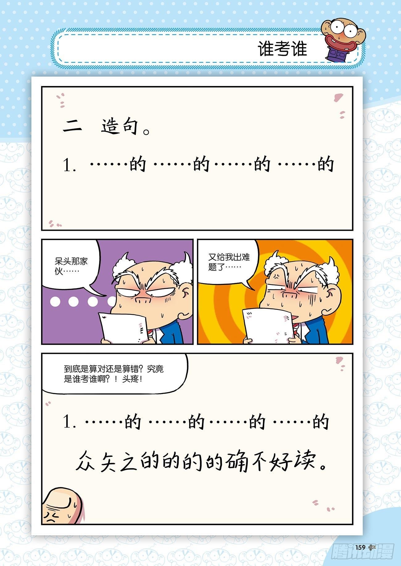 朱斌漫画精选集大图漫画,朱斌漫画精选集26（9）2图