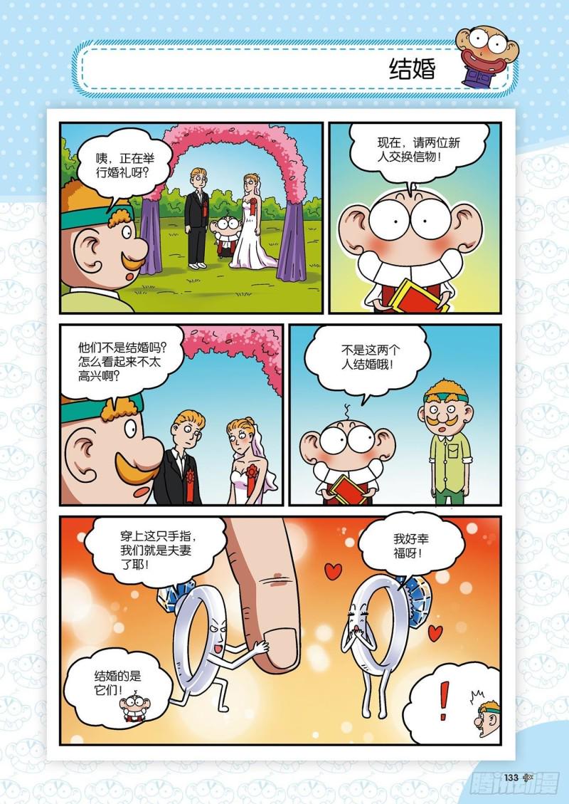 朱斌漫画精选集大图漫画,朱斌漫画精选集22（7）2图