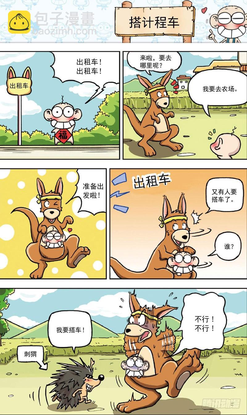 朱斌漫画精选集视频漫画,第三十三回2图