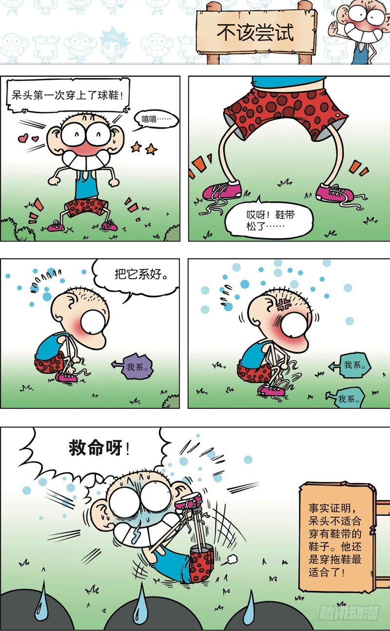 朱斌漫画精选集漫画,第八十九回2图