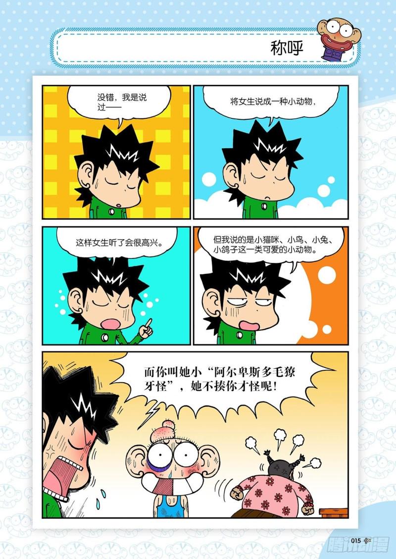 朱斌漫画精选集28漫画,第189回1图