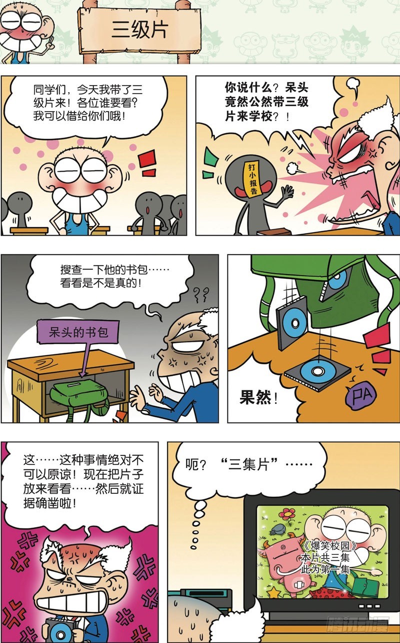 朱斌漫画精选集漫画,第九十九回2图