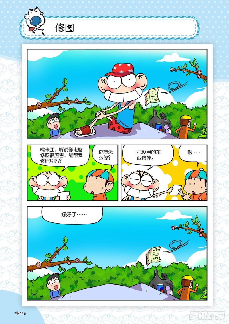 朱斌漫画精选集28漫画,第196回1图