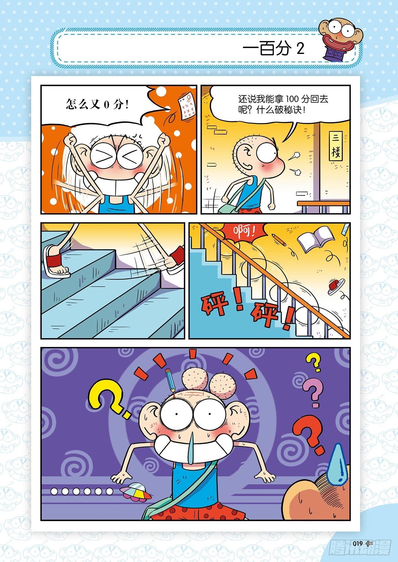 朱斌漫画精选集故事讲解漫画,朱斌漫画精选集25（2）2图