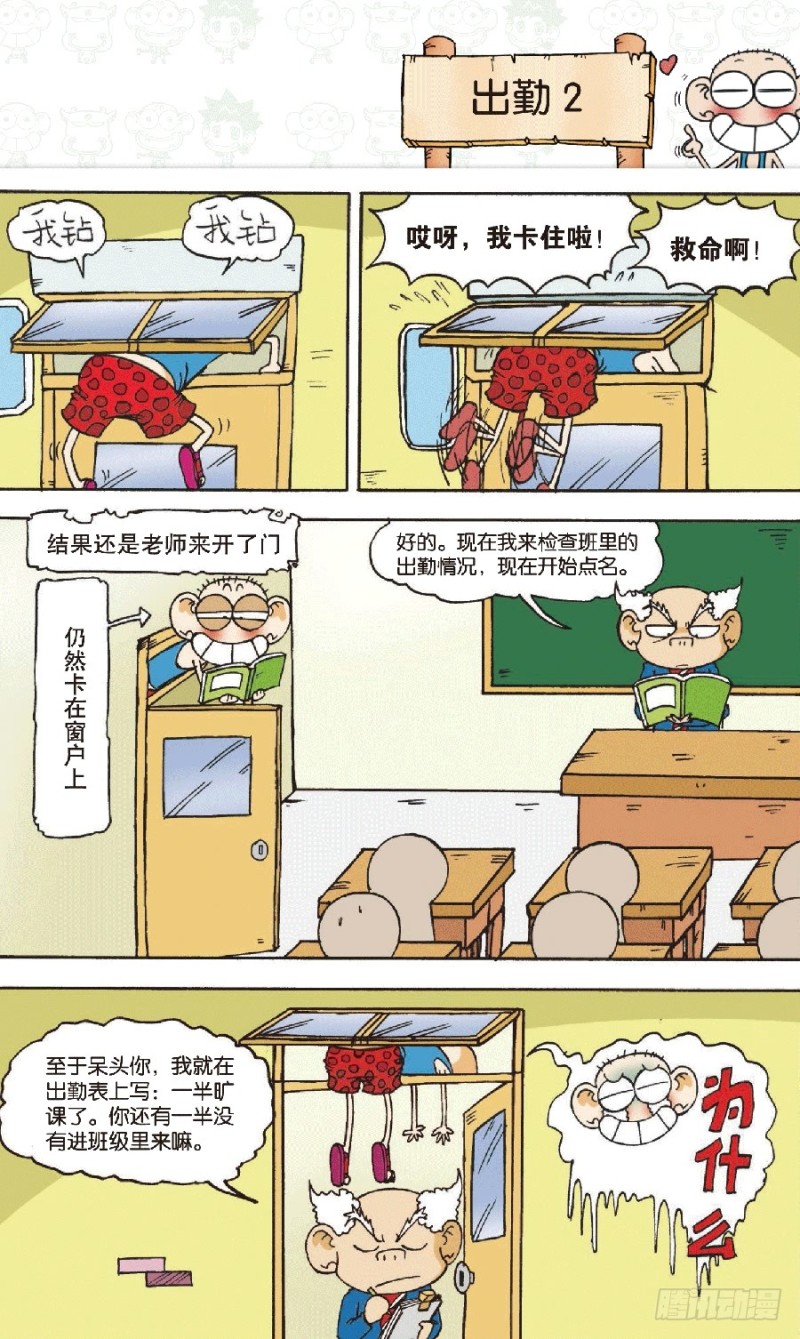 朱斌漫画精选集5免费漫画,第六十七回2图