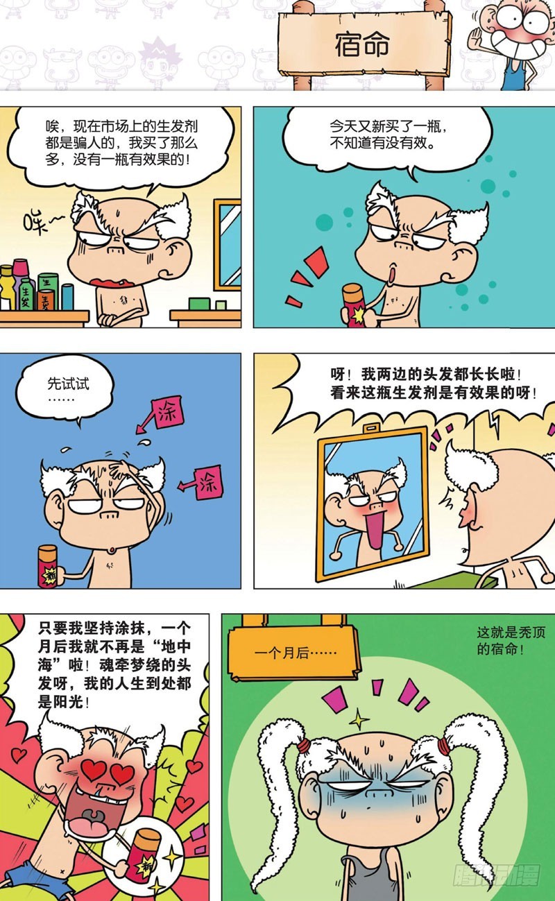 朱斌漫画精选集大图漫画,第八回2图