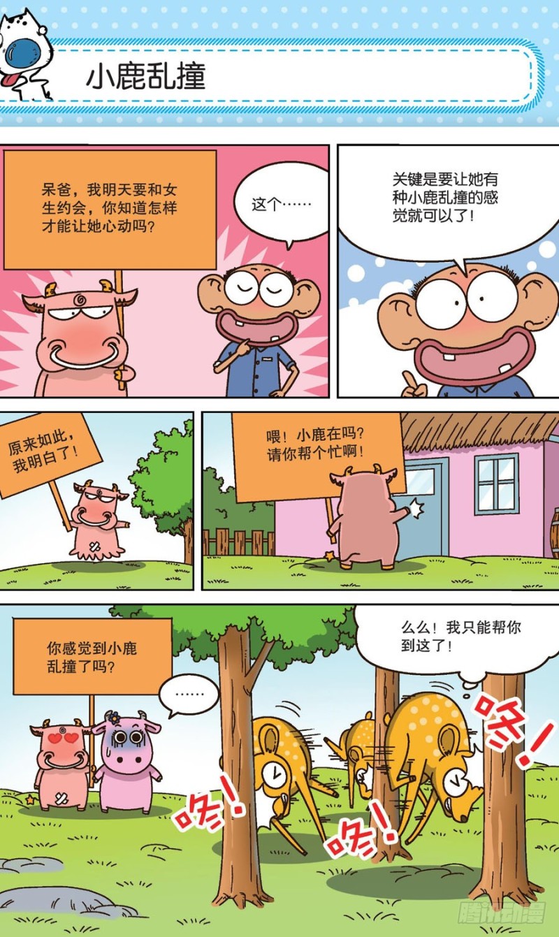 朱斌漫画精选集大图漫画,第160回1图