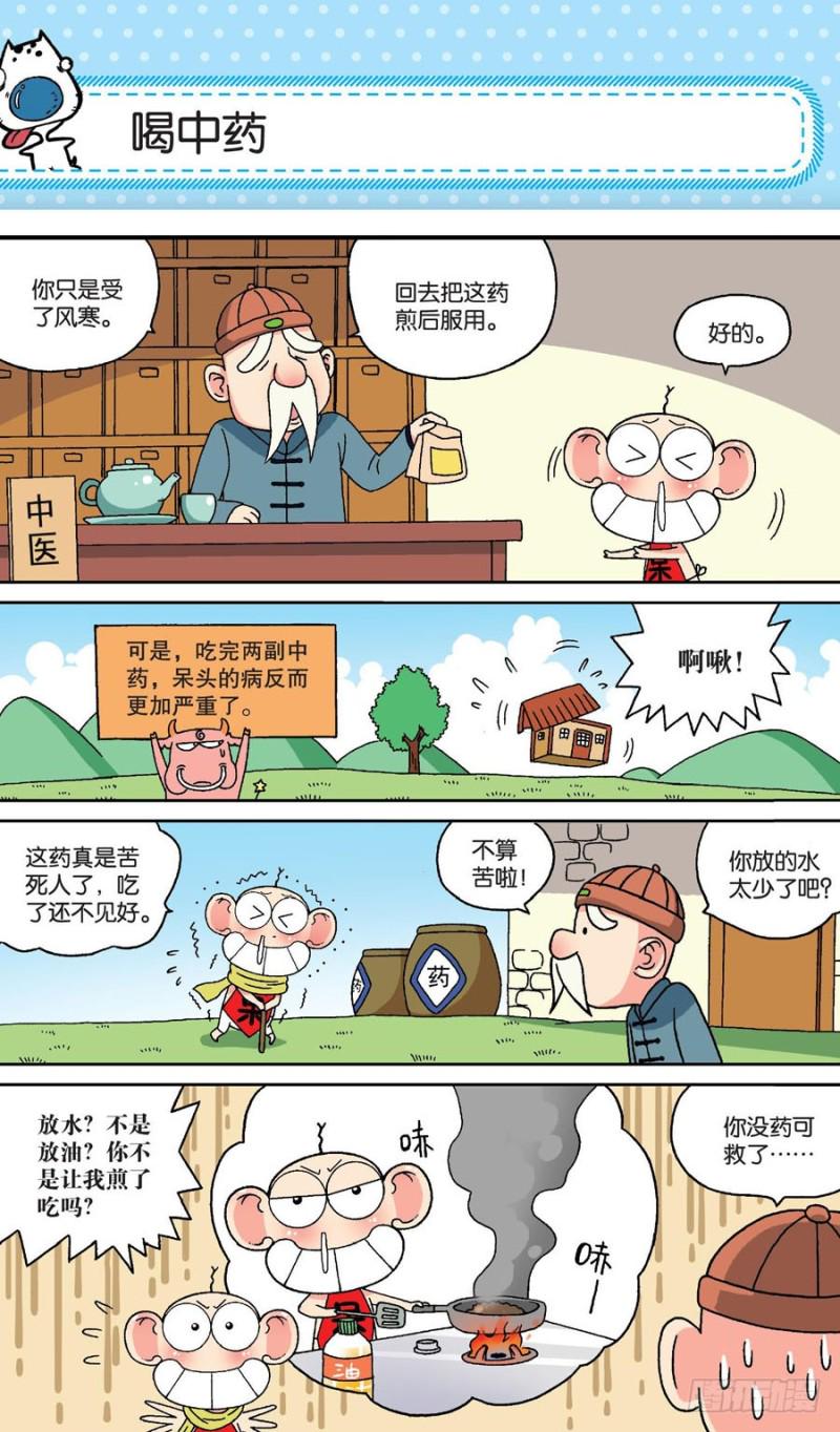 朱斌漫画精选集大图漫画,第157回1图