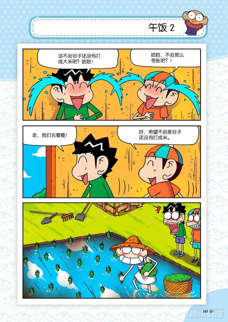 朱斌漫画精选集2漫画,第196回2图