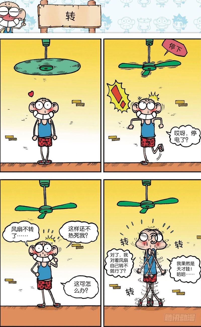 朱斌漫画精选集大图漫画,第107回1图