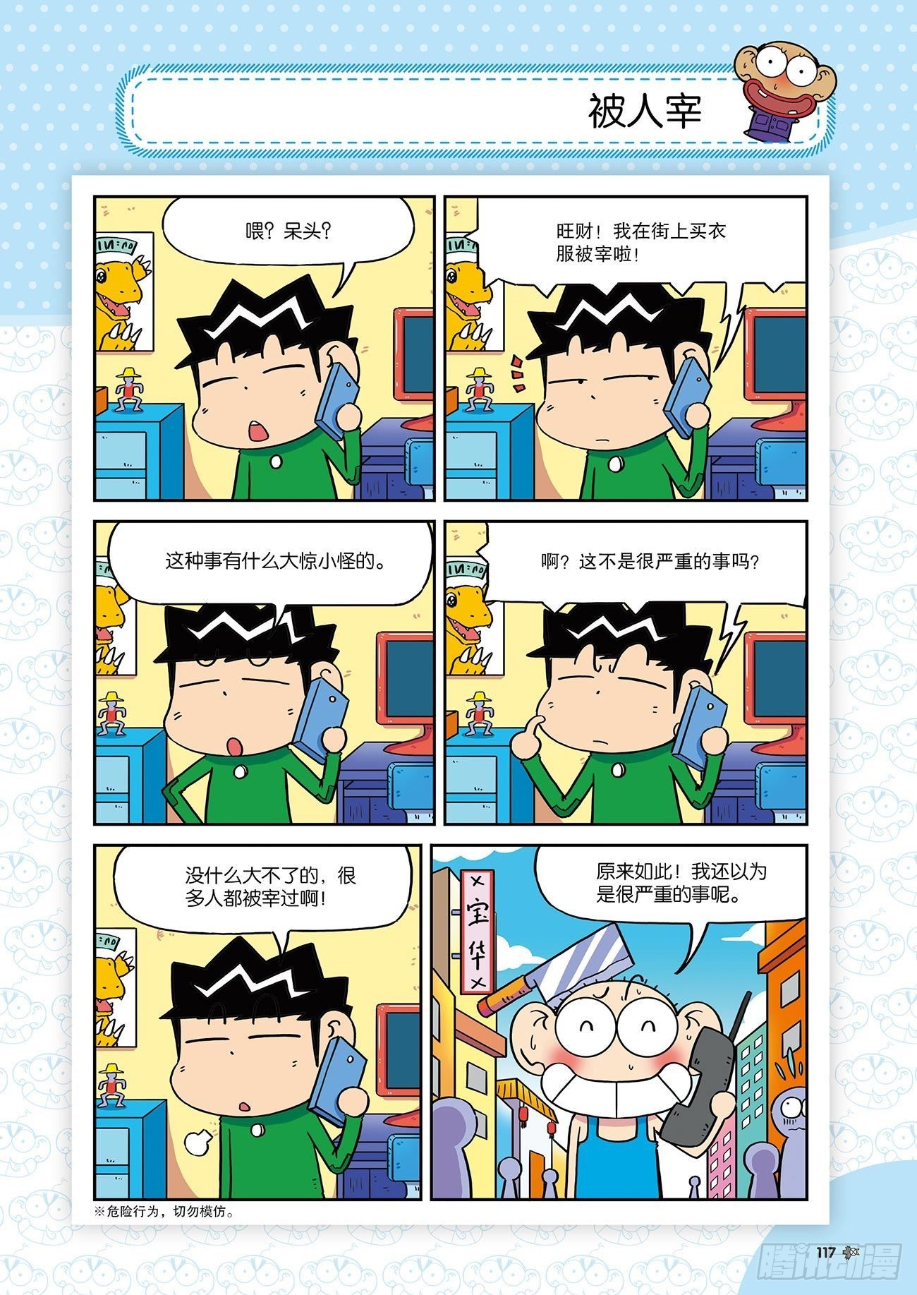 朱斌漫画精选集大图漫画,朱斌漫画精选集25（7）2图