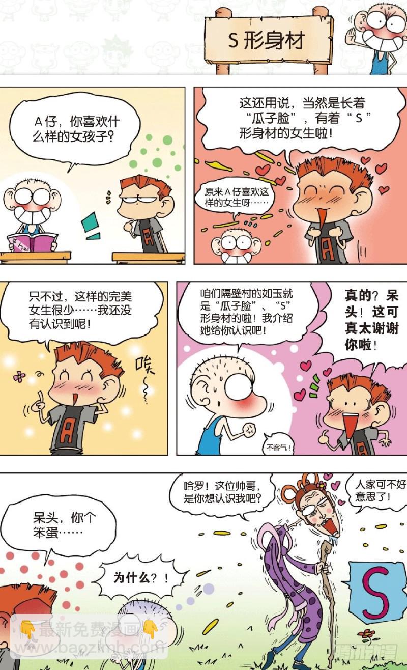 朱斌漫画精选集2漫画,第八十四回1图