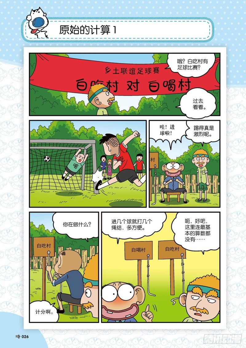 朱斌漫画精选集28漫画,朱斌漫画精选集22（2）1图