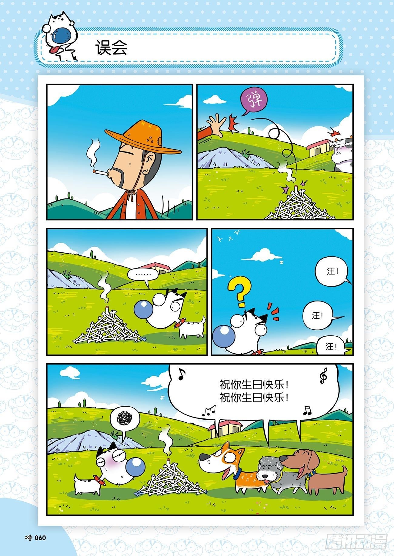 朱斌漫画精选集28漫画,朱斌漫画精选集25（4）1图