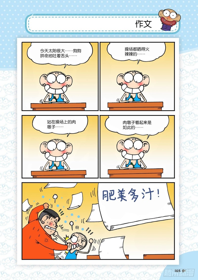 朱斌漫画精选集是什么漫画,第180回1图