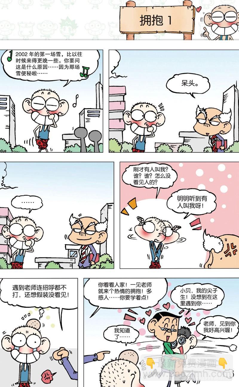 朱斌漫画精选集大图漫画,第五回1图