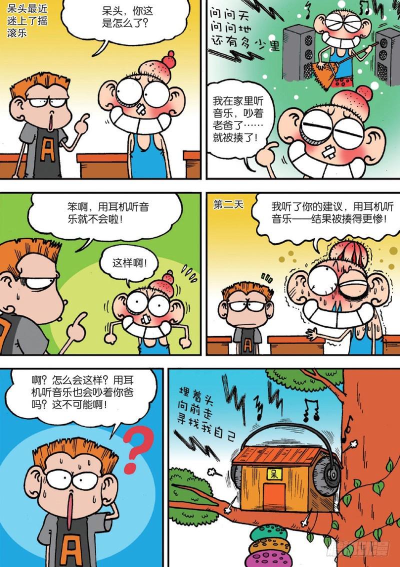 朱斌漫画精选集大图漫画,第124回2图