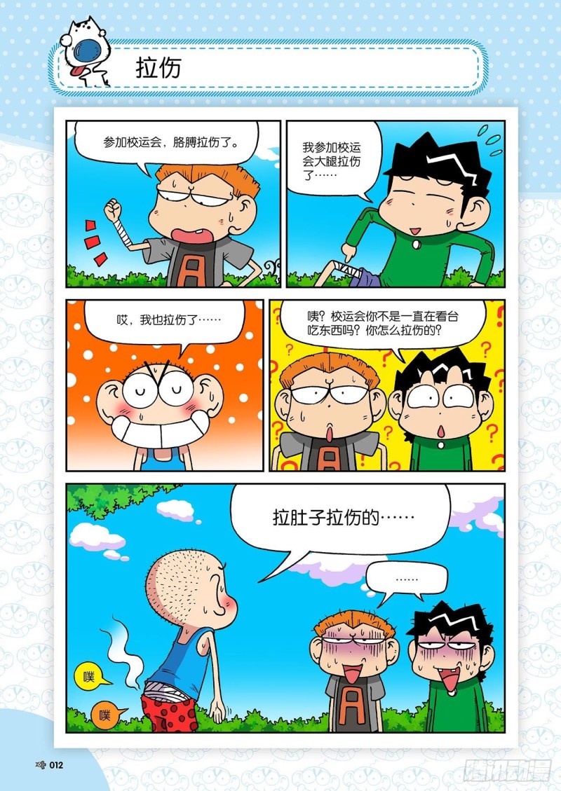 朱斌漫画精选集大图漫画,朱斌漫画精选集23（1）2图