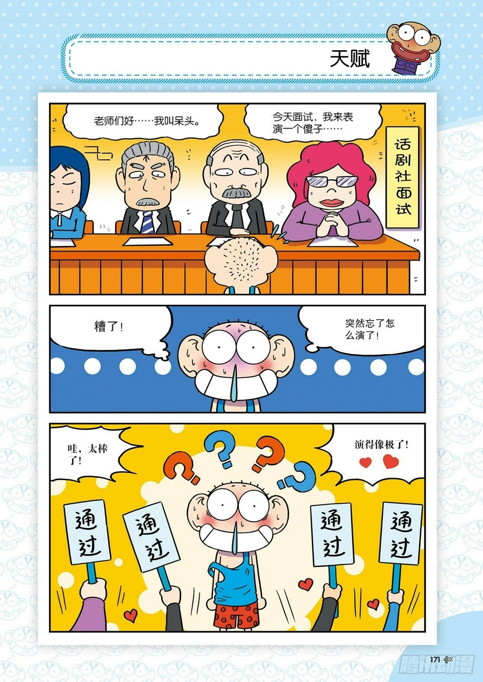 朱斌漫画精选集大图漫画,朱斌漫画精选集25（10）2图