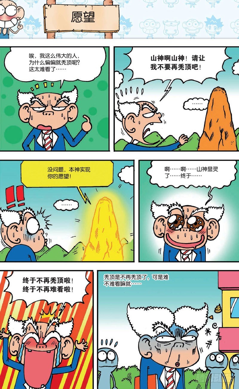 朱斌漫画精选集动画版漫画,第二十回上1图