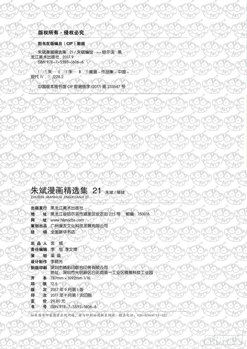 朱斌漫画精选集16漫画,第189回2图