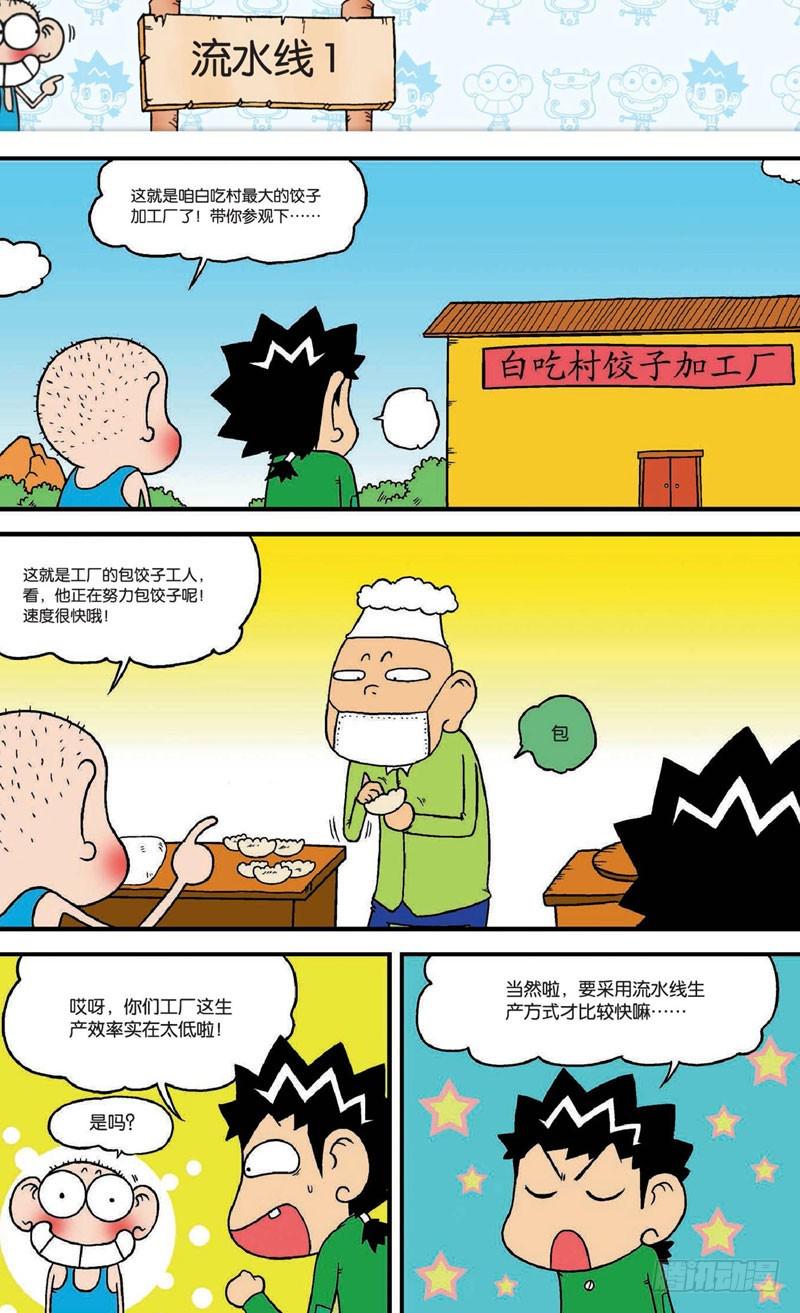 朱斌漫画精选集大图漫画,第十八回下2图