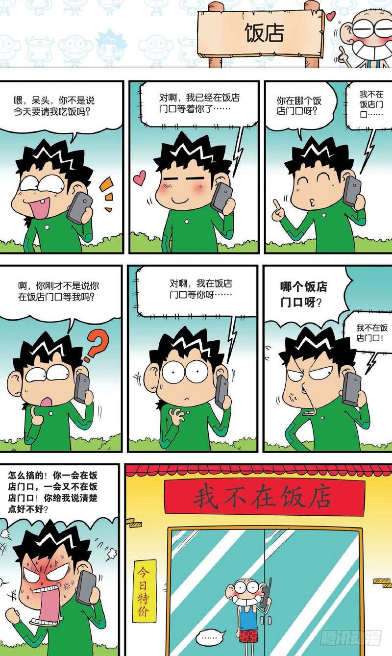 朱斌漫画精选集大图漫画,第十八回下1图