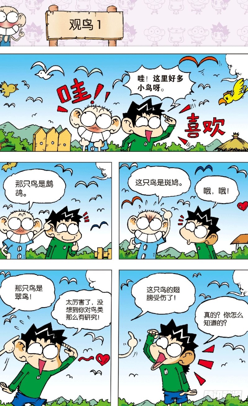 朱斌漫画精选集漫画,第六十二回2图